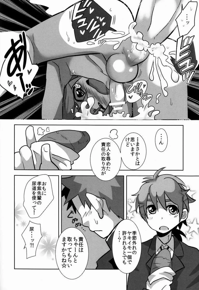 でこショタ!＊バラエティファック＊ - page44