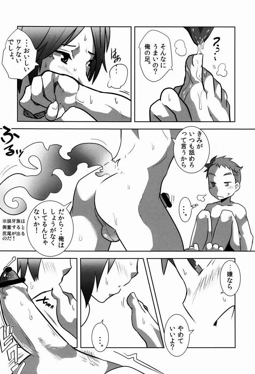 でこショタ!＊バラエティファック＊ - page8