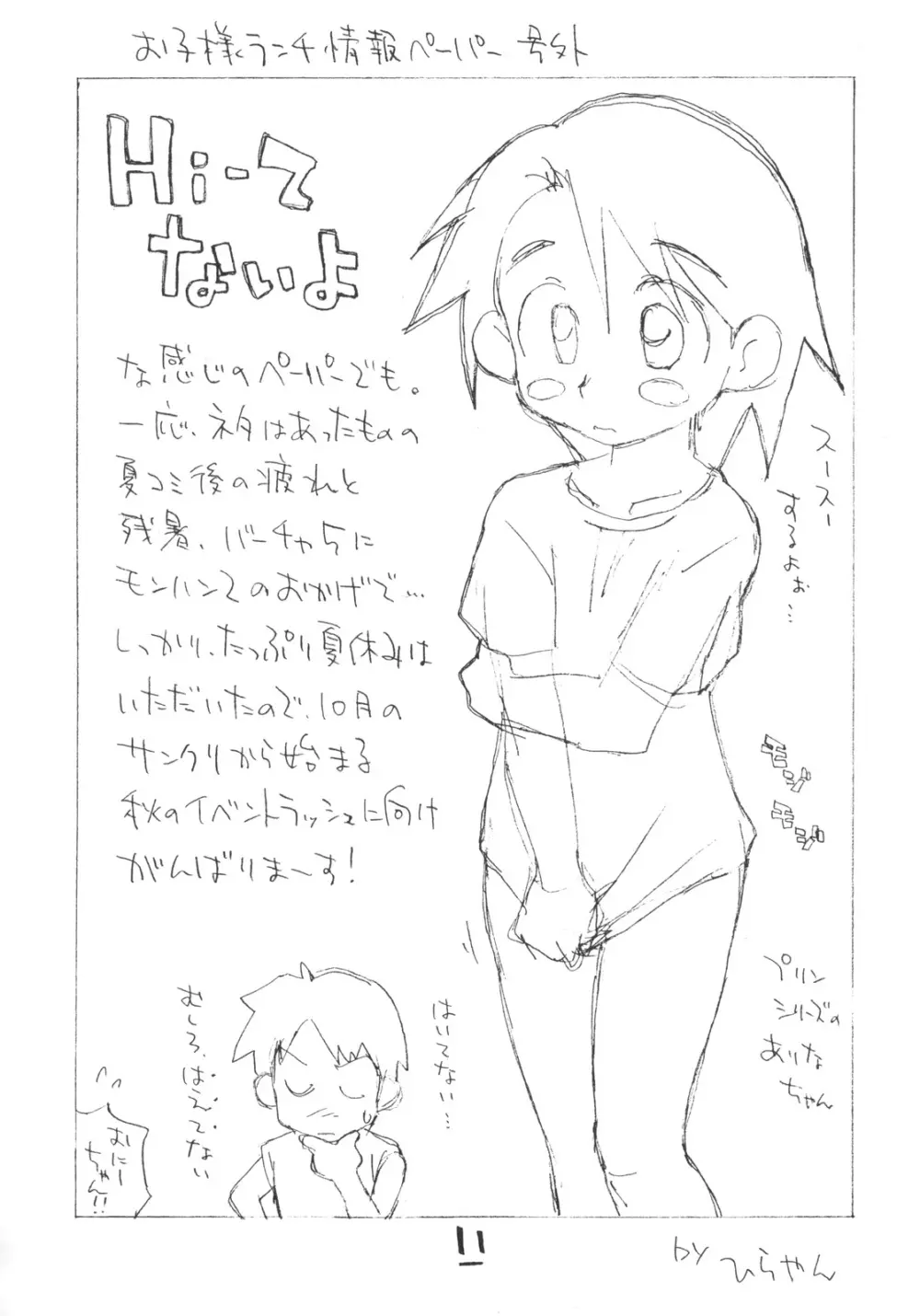 お子様プリンア・ラ・モード 11 - page10