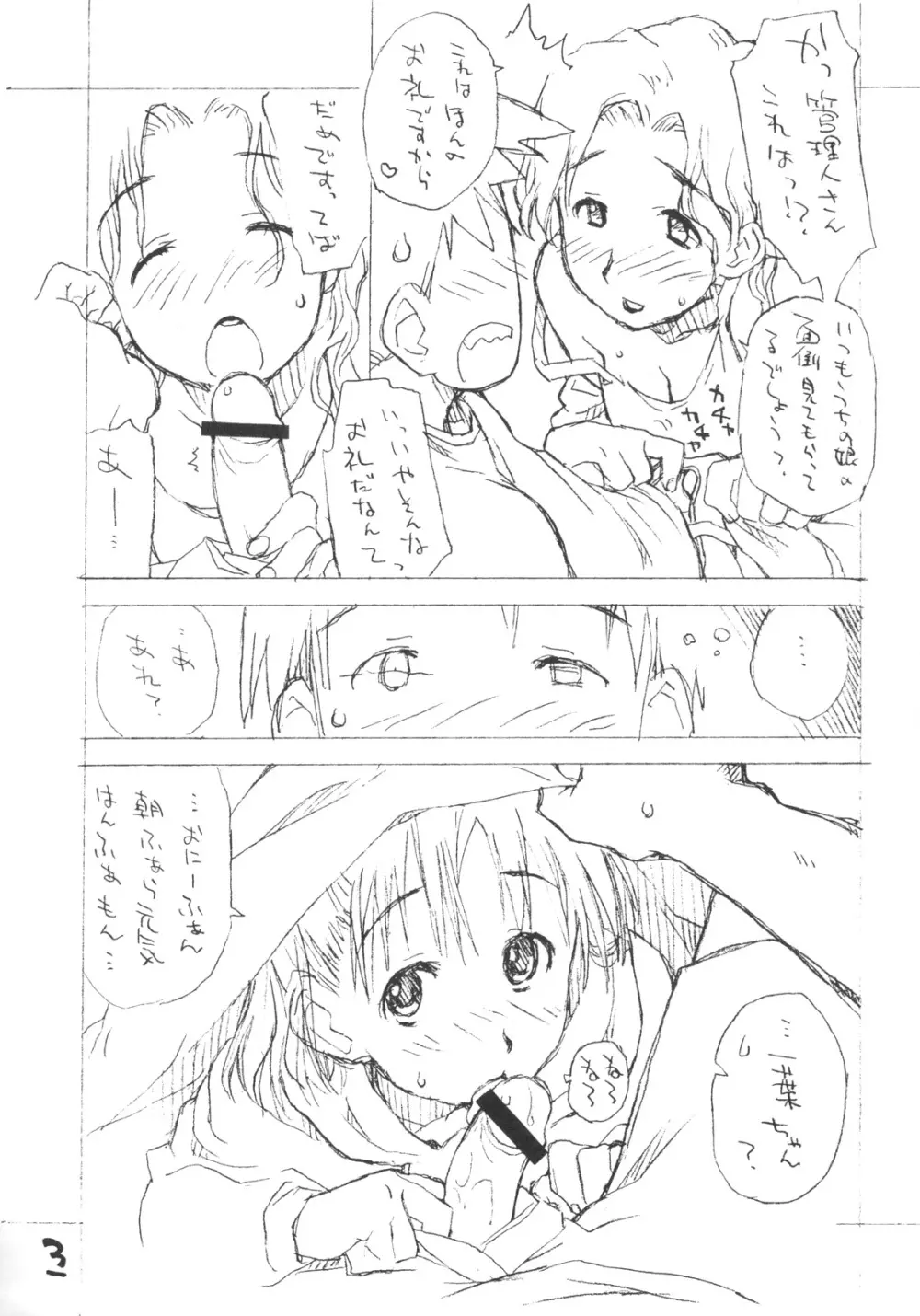 お子様プリンア・ラ・モード 11 - page2