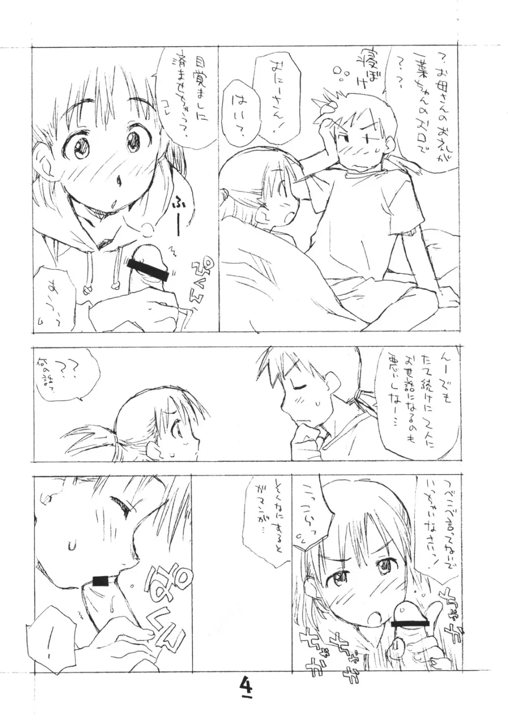 お子様プリンア・ラ・モード 11 - page3