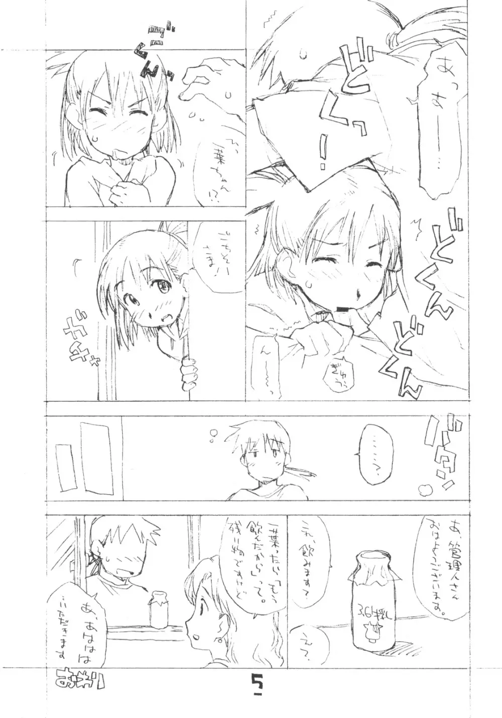 お子様プリンア・ラ・モード 11 - page4