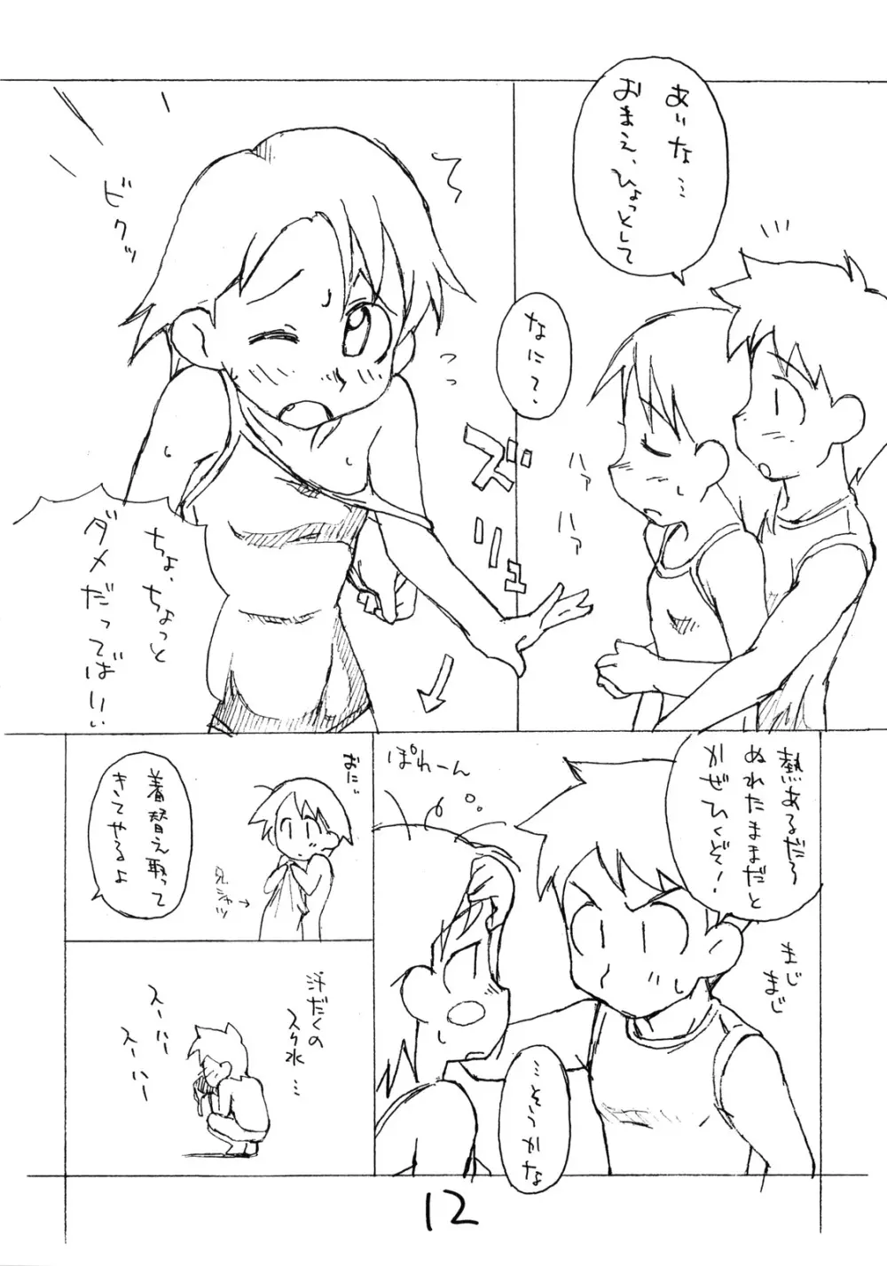 お子様プリンア・ラ・モード 9 - page11