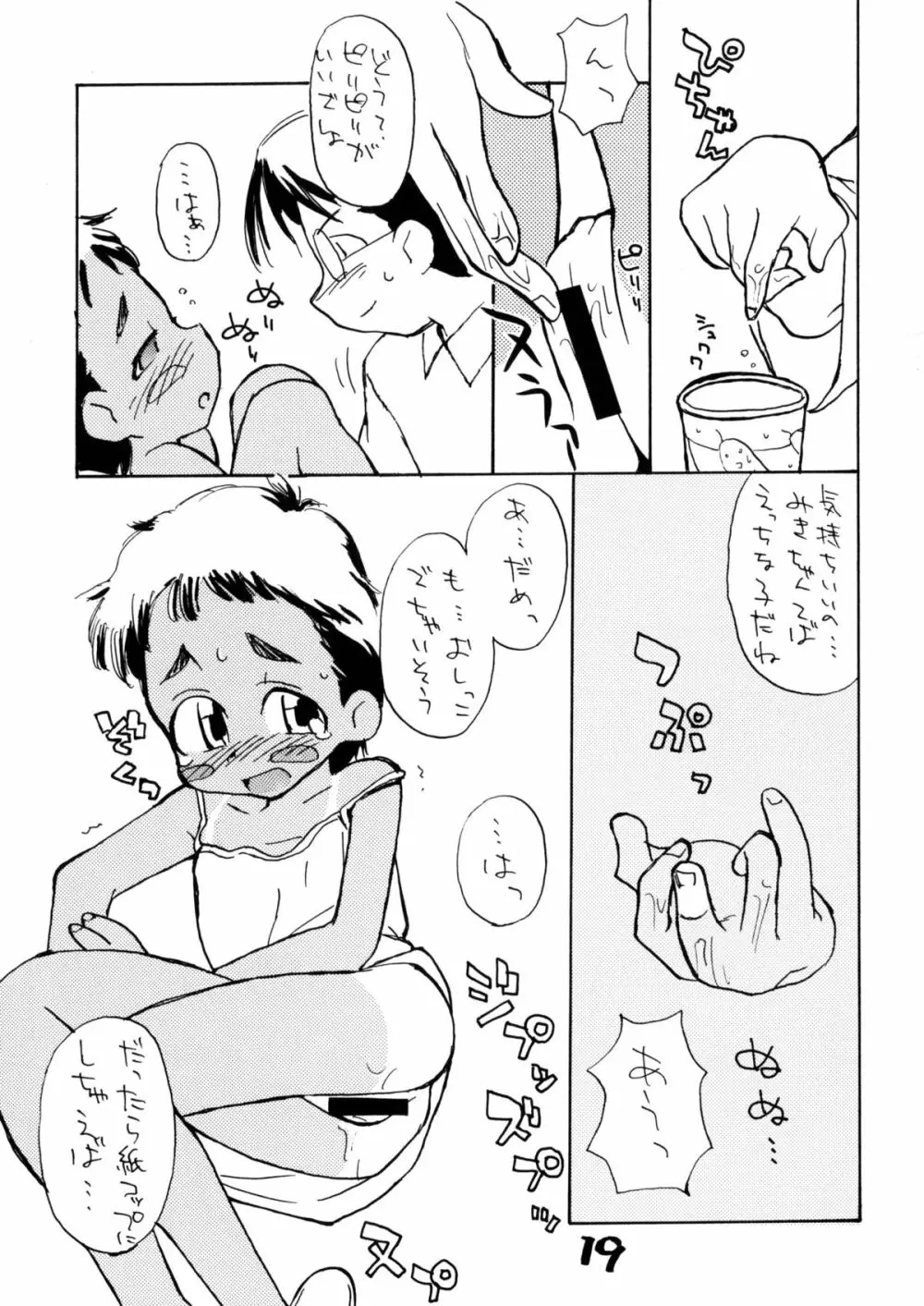 お子様ランチ 夏のおもひで ワンツー - page18