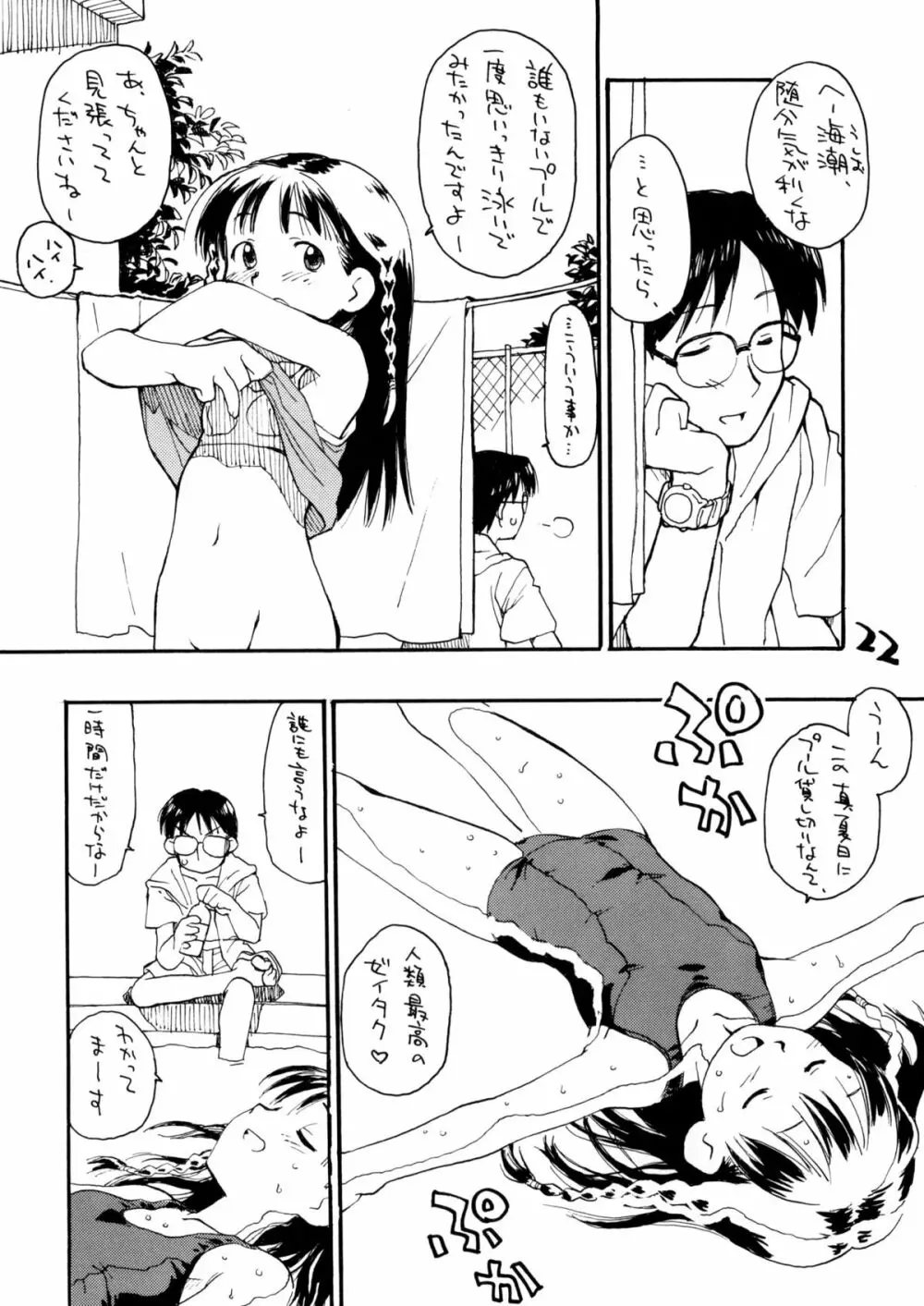 お子様ランチ 夏のおもひで ワンツー - page21