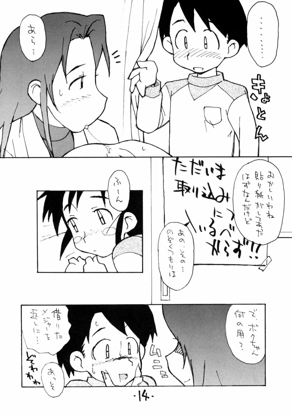 お子様ランチ 課外授業 2+ プラス - page13