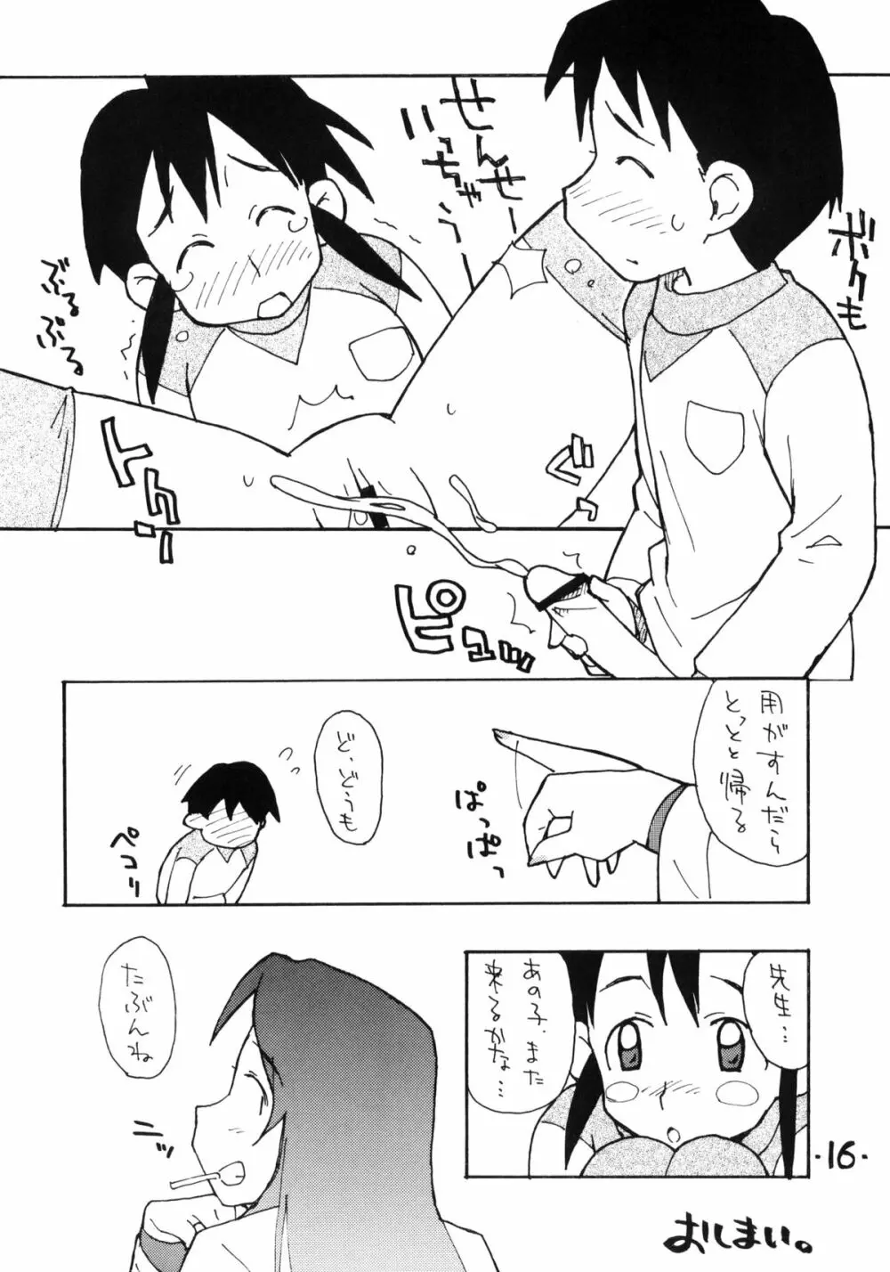 お子様ランチ 課外授業 2+ プラス - page15