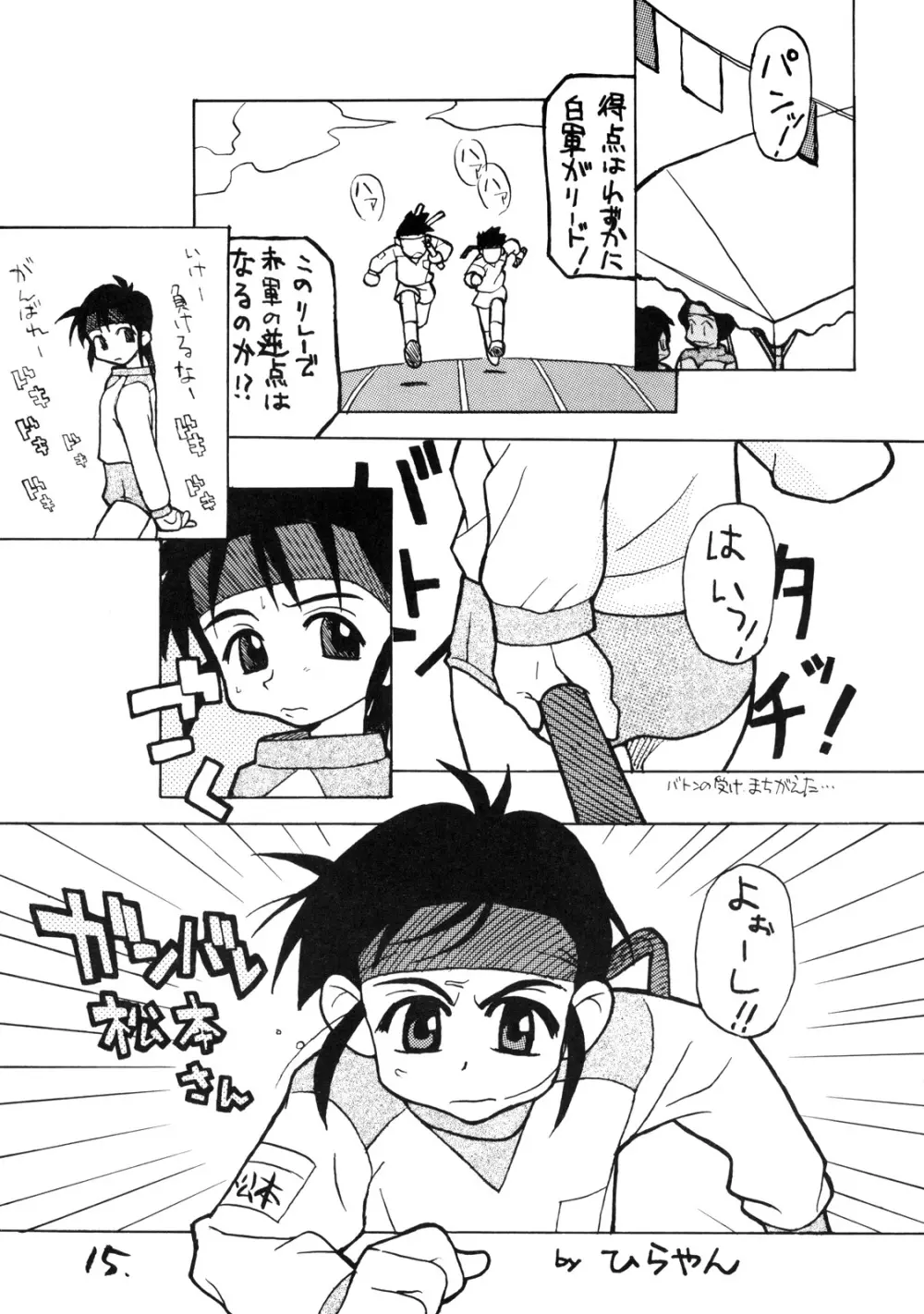 お子様ランチ 課外授業 ライト - page14