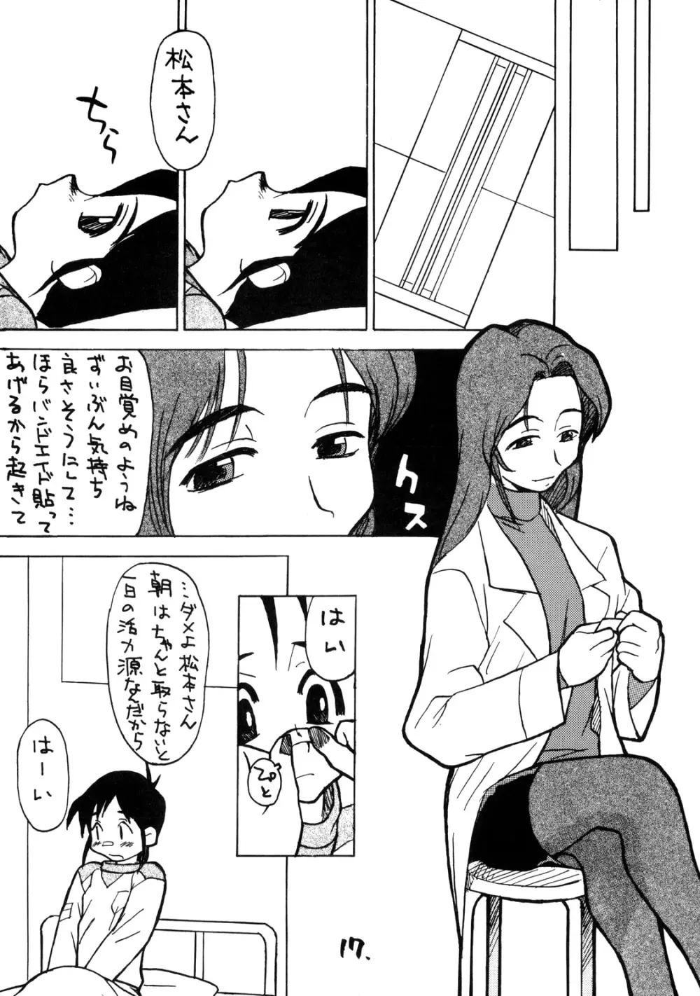 お子様ランチ 課外授業 ライト - page16