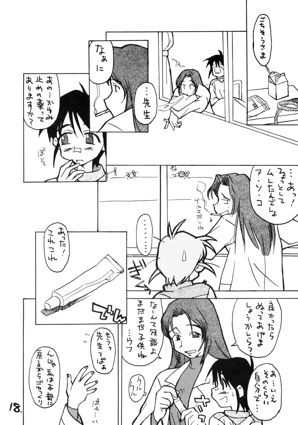 お子様ランチ 課外授業 ライト - page17