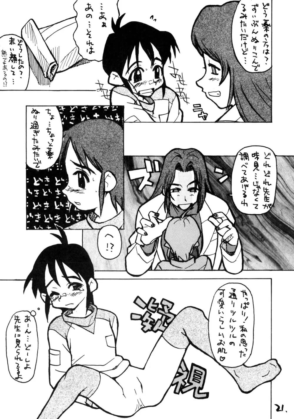 お子様ランチ 課外授業 ライト - page20