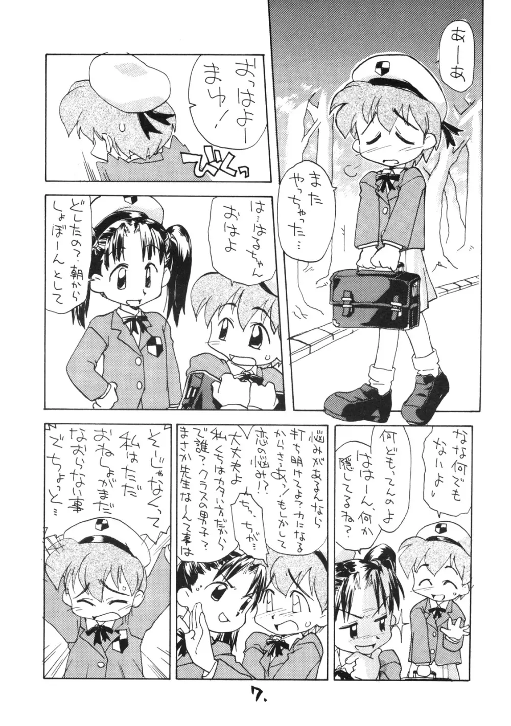 お子様ランチ 課外授業 ライト - page6