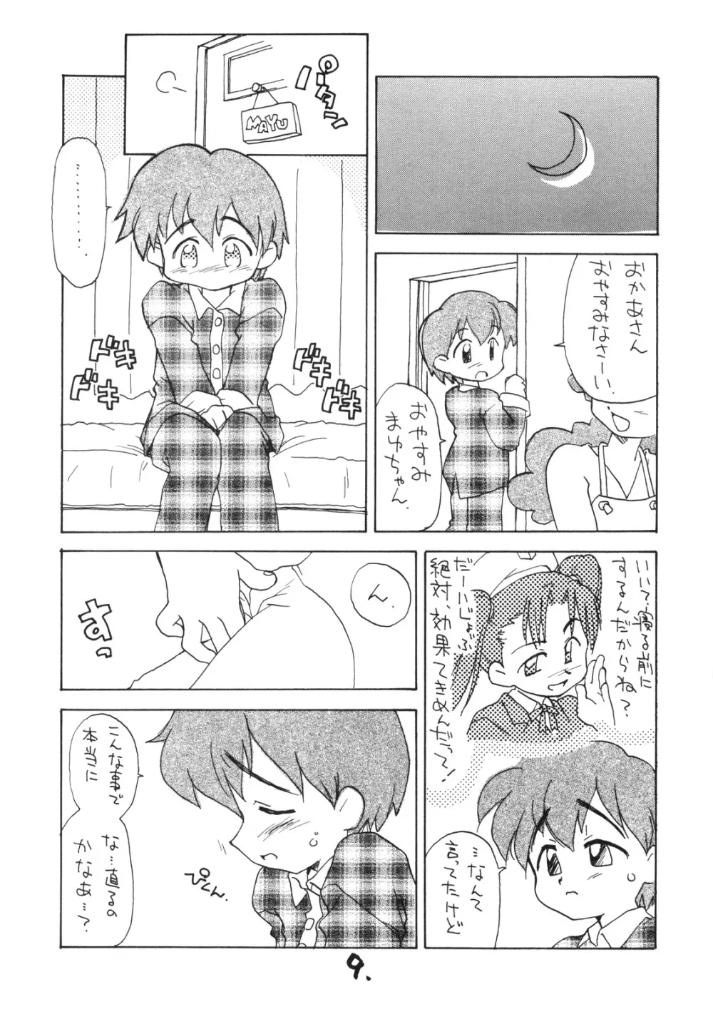 お子様ランチ 課外授業 ライト - page8