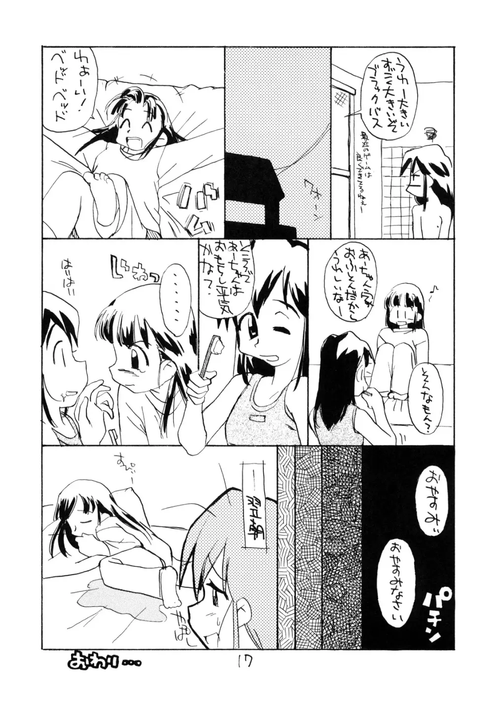 お子様ランチ 初体験+ プラス - page16