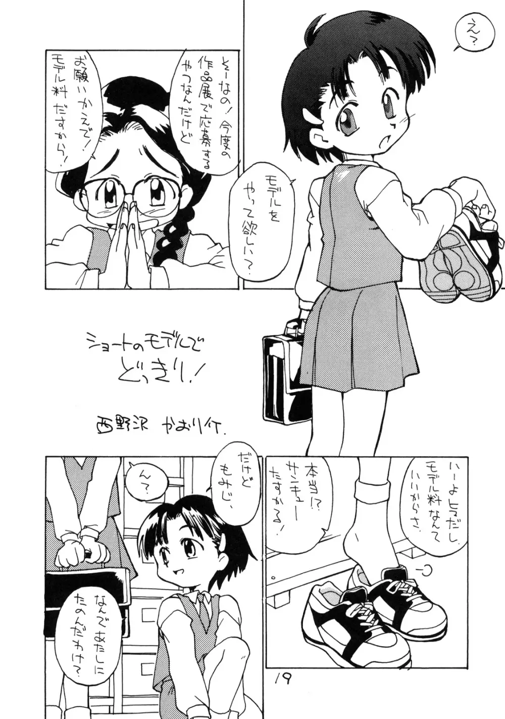 お子様ランチ 初体験+ プラス - page18