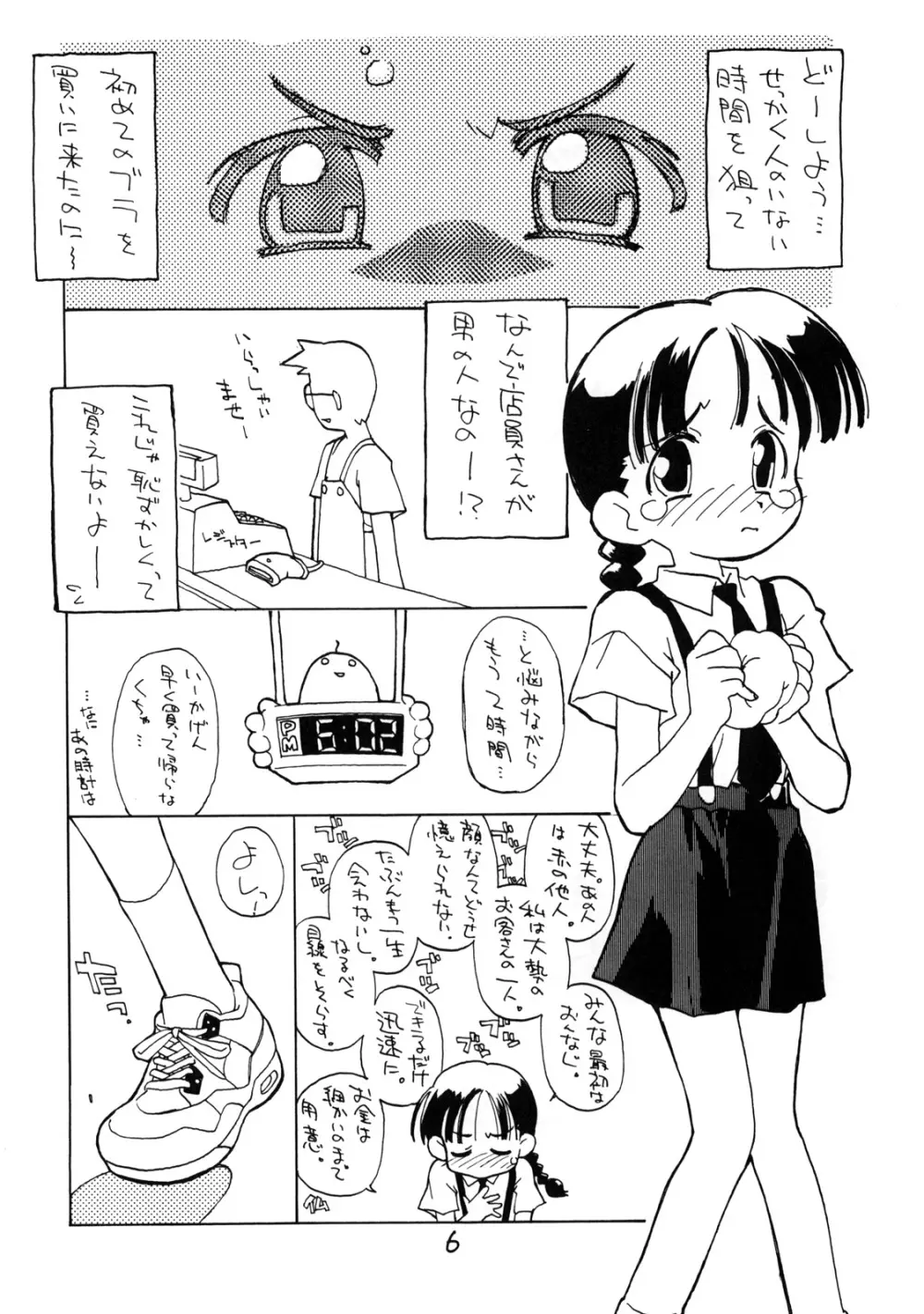 お子様ランチ 初体験+ プラス - page5