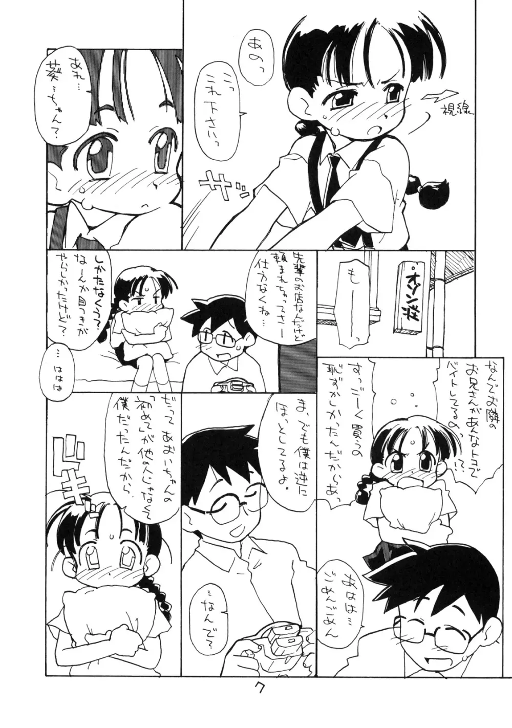 お子様ランチ 初体験+ プラス - page6