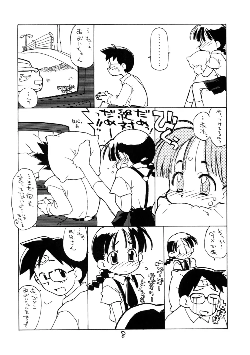 お子様ランチ 初体験+ プラス - page7