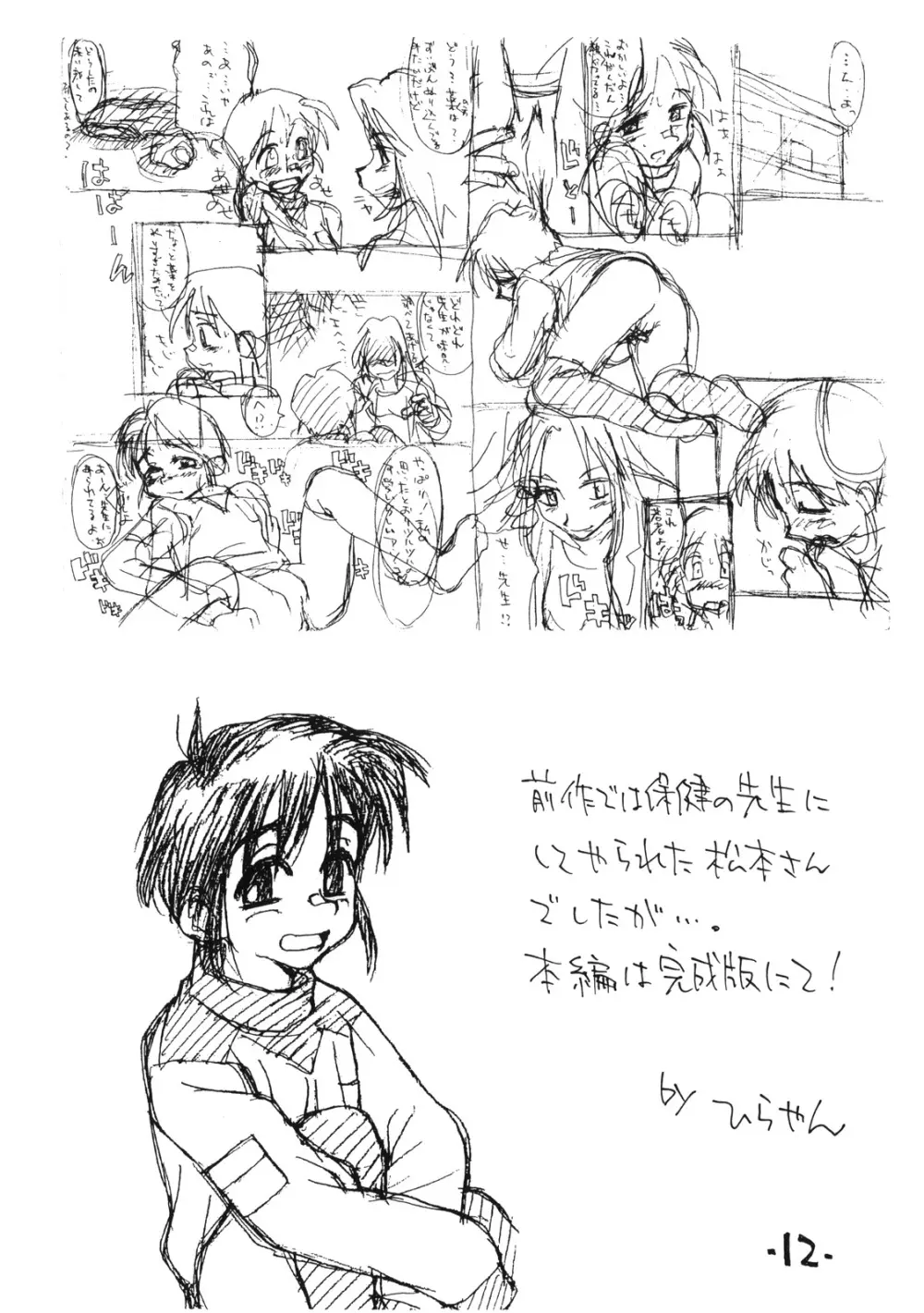 お子様ランチ 課外授業 2 - page11