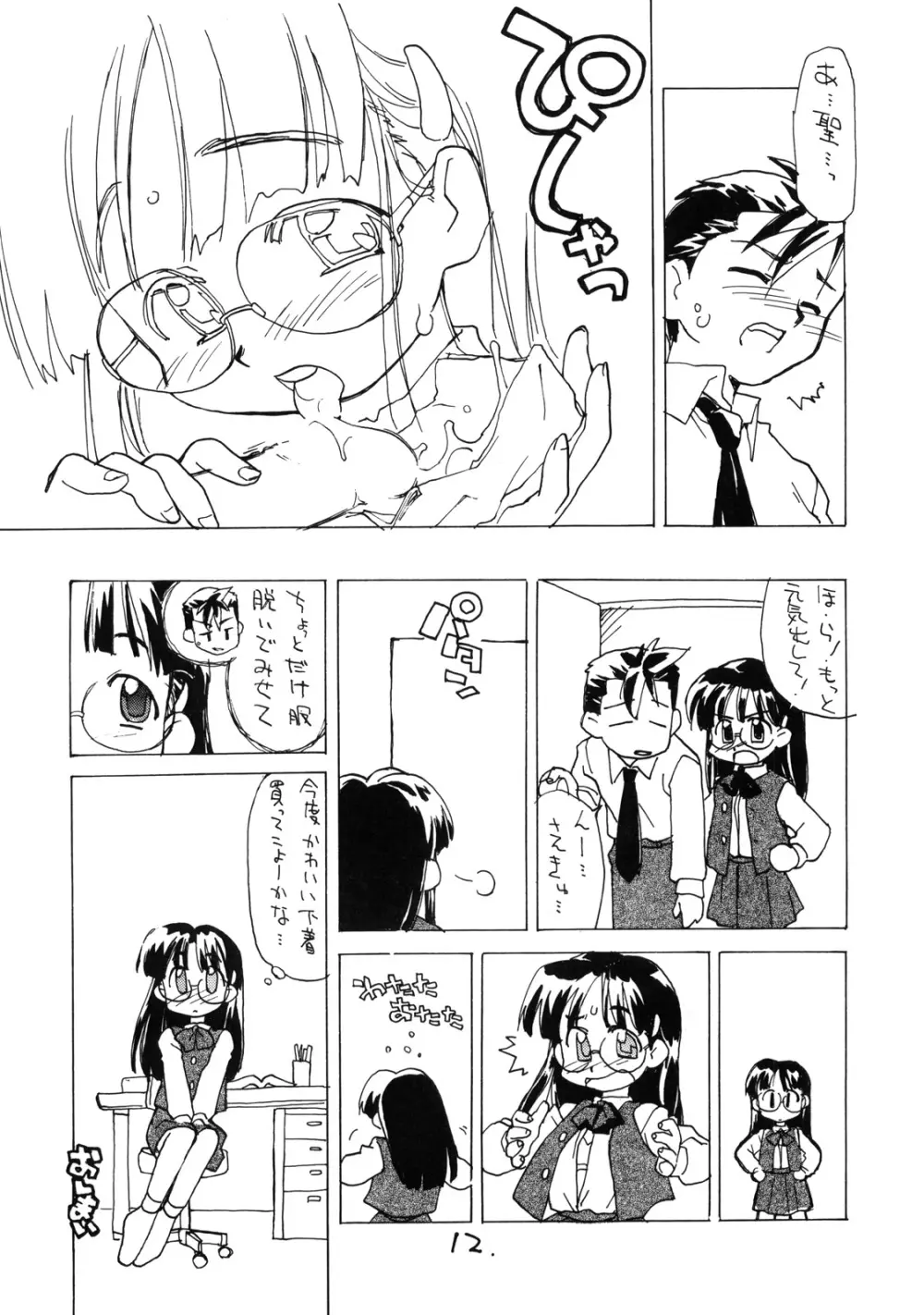 お子様ランチ 課外授業 - page11