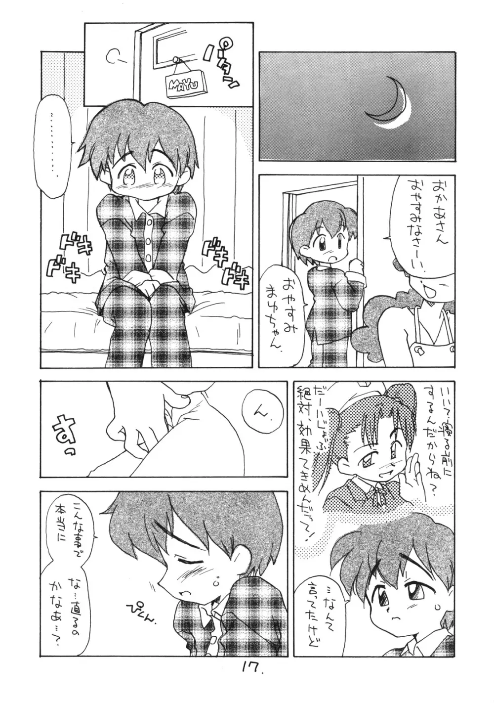 お子様ランチ 課外授業 - page16