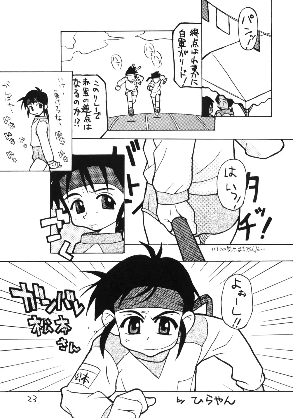 お子様ランチ 課外授業 - page22