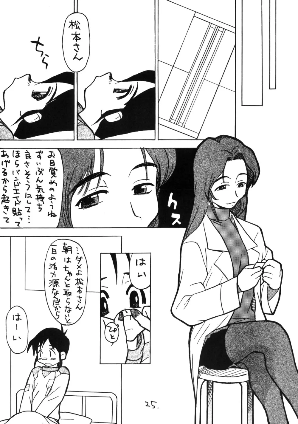 お子様ランチ 課外授業 - page24