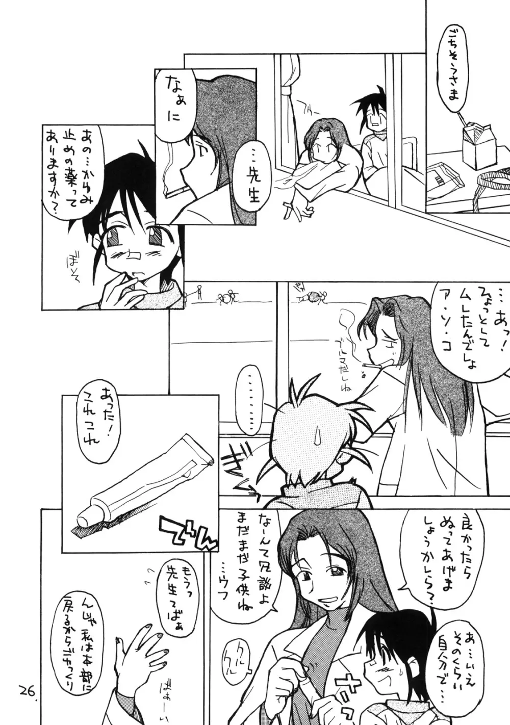 お子様ランチ 課外授業 - page25