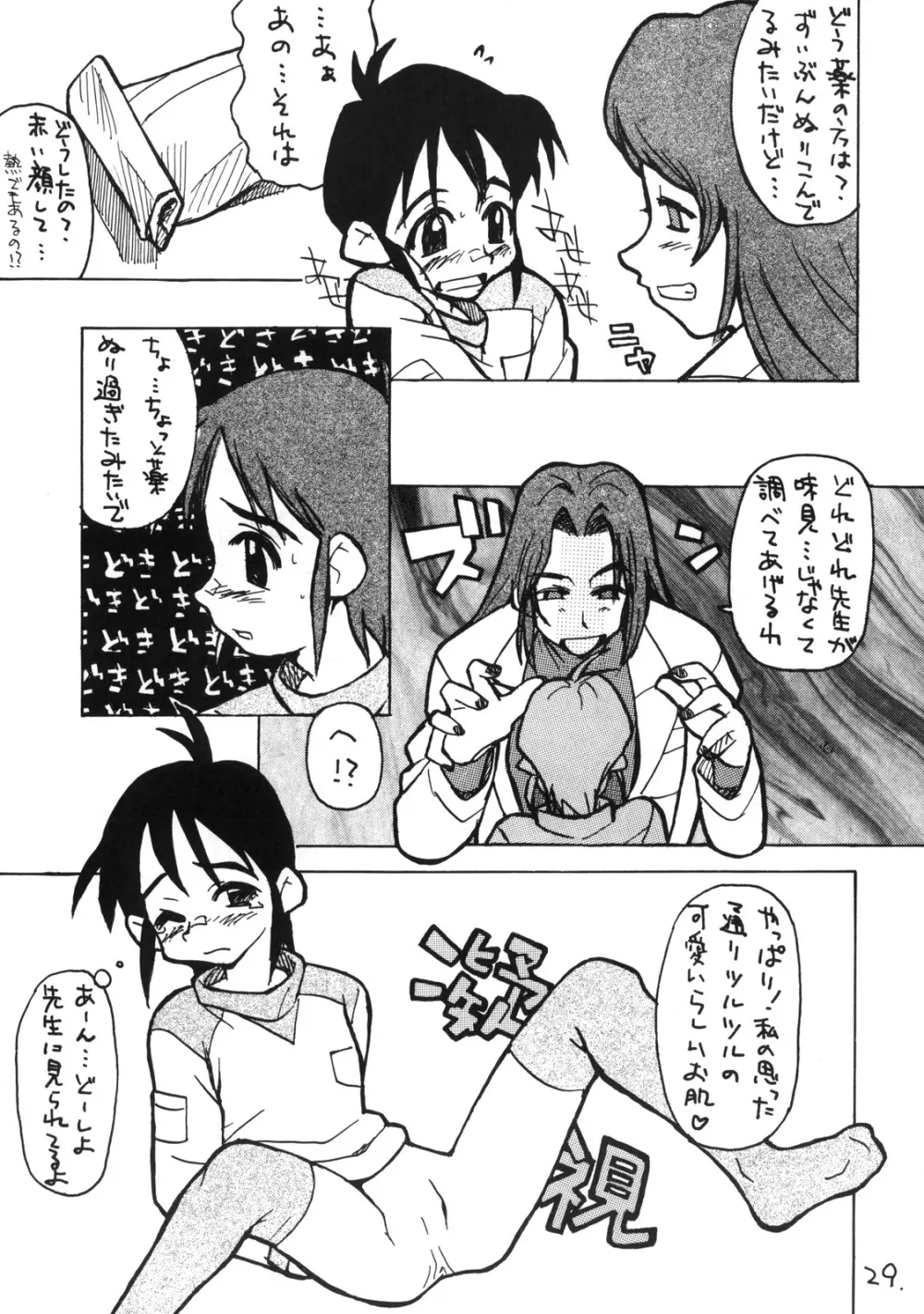 お子様ランチ 課外授業 - page28