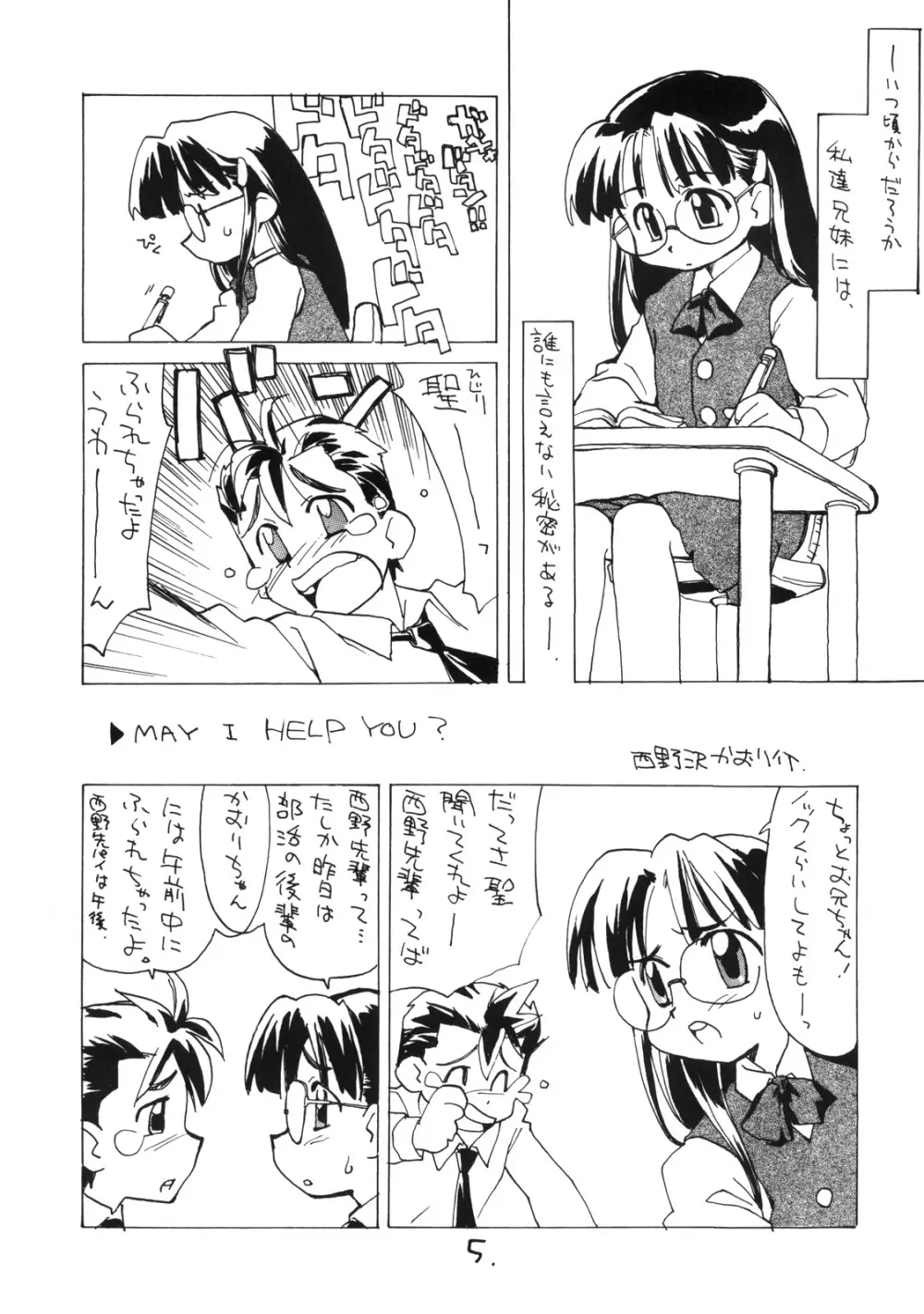 お子様ランチ 課外授業 - page4