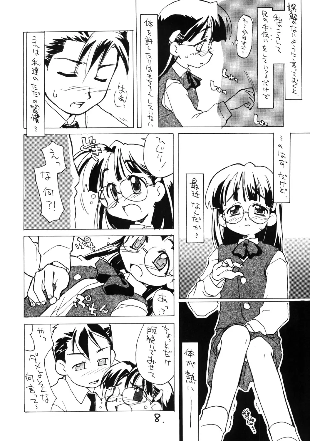 お子様ランチ 課外授業 - page7