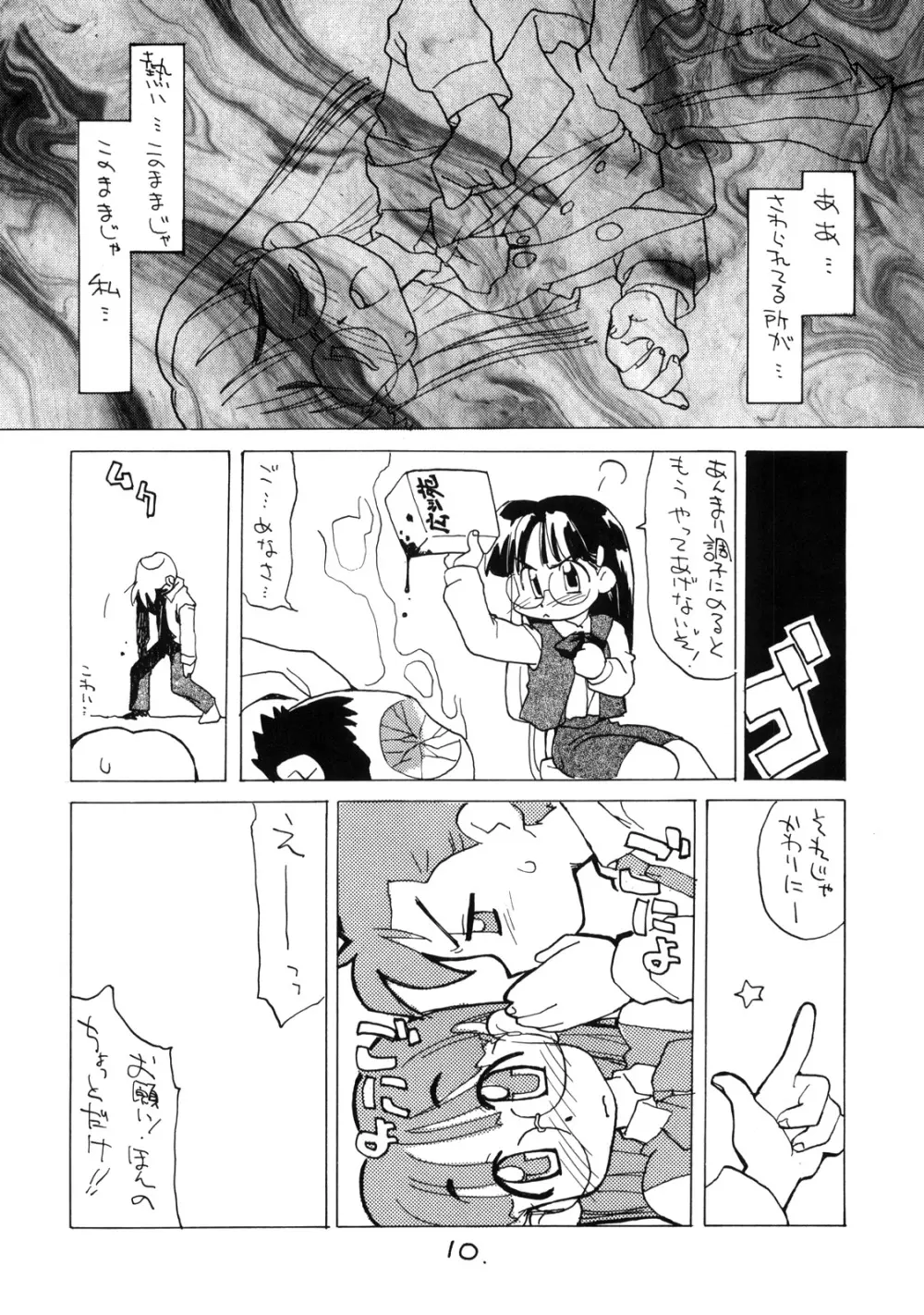 お子様ランチ 課外授業 - page9