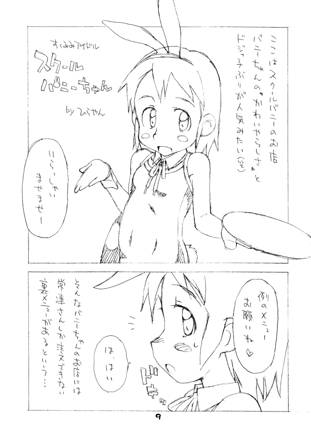 お子様ワンタッチ 7 - page8