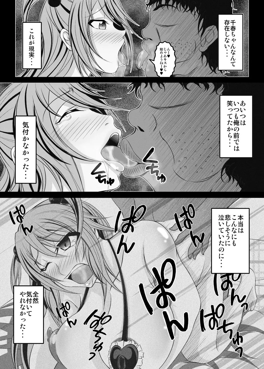 俺の知らなかった義父と妹の10年 - page24