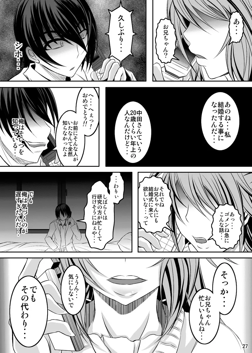 俺の知らなかった義父と妹の10年 - page27