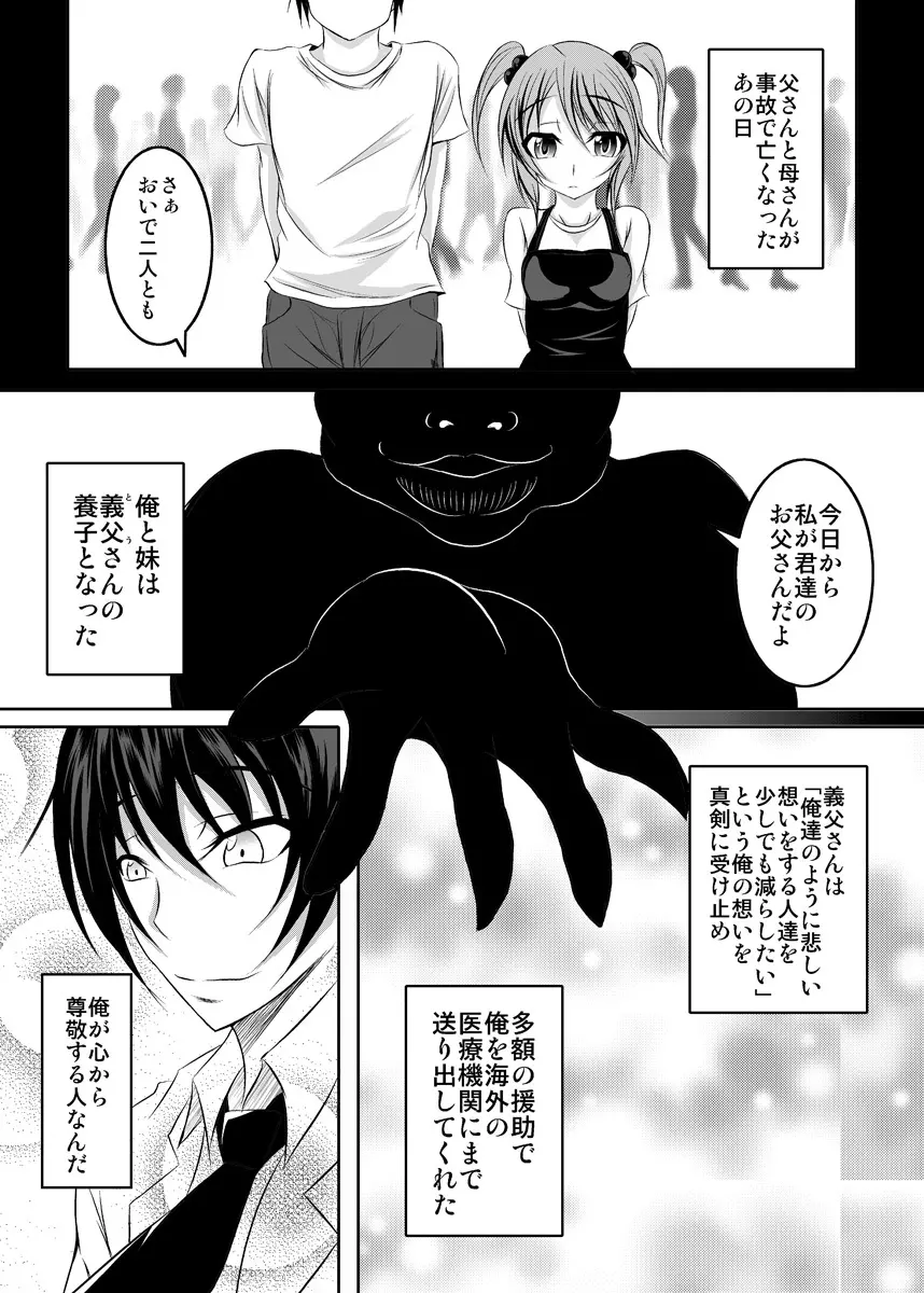 俺の知らなかった義父と妹の10年 - page3