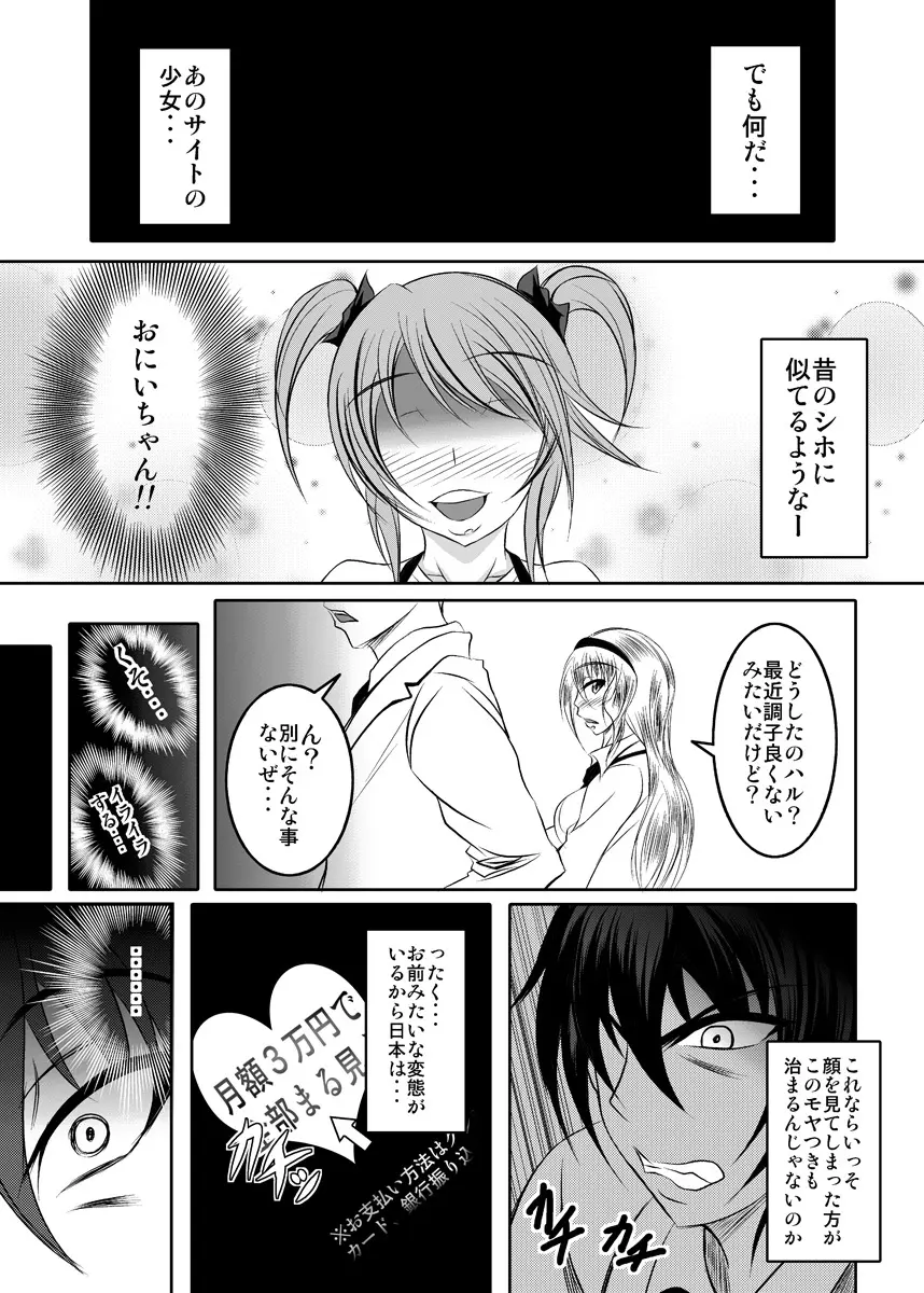 俺の知らなかった義父と妹の10年 - page5