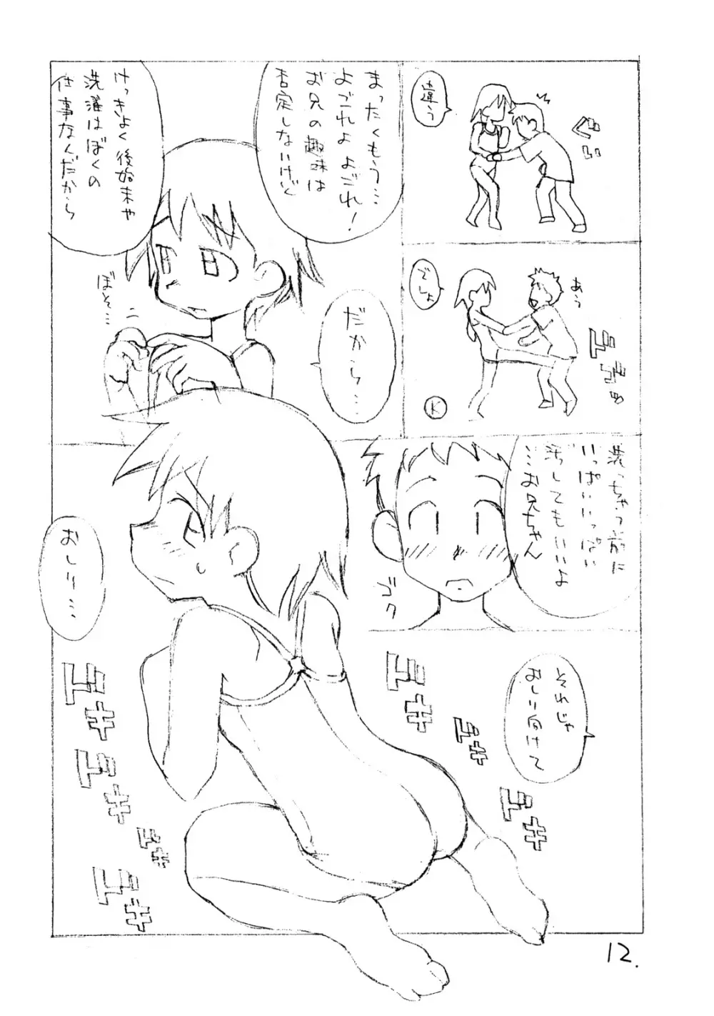お子様ワンタッチ - page11