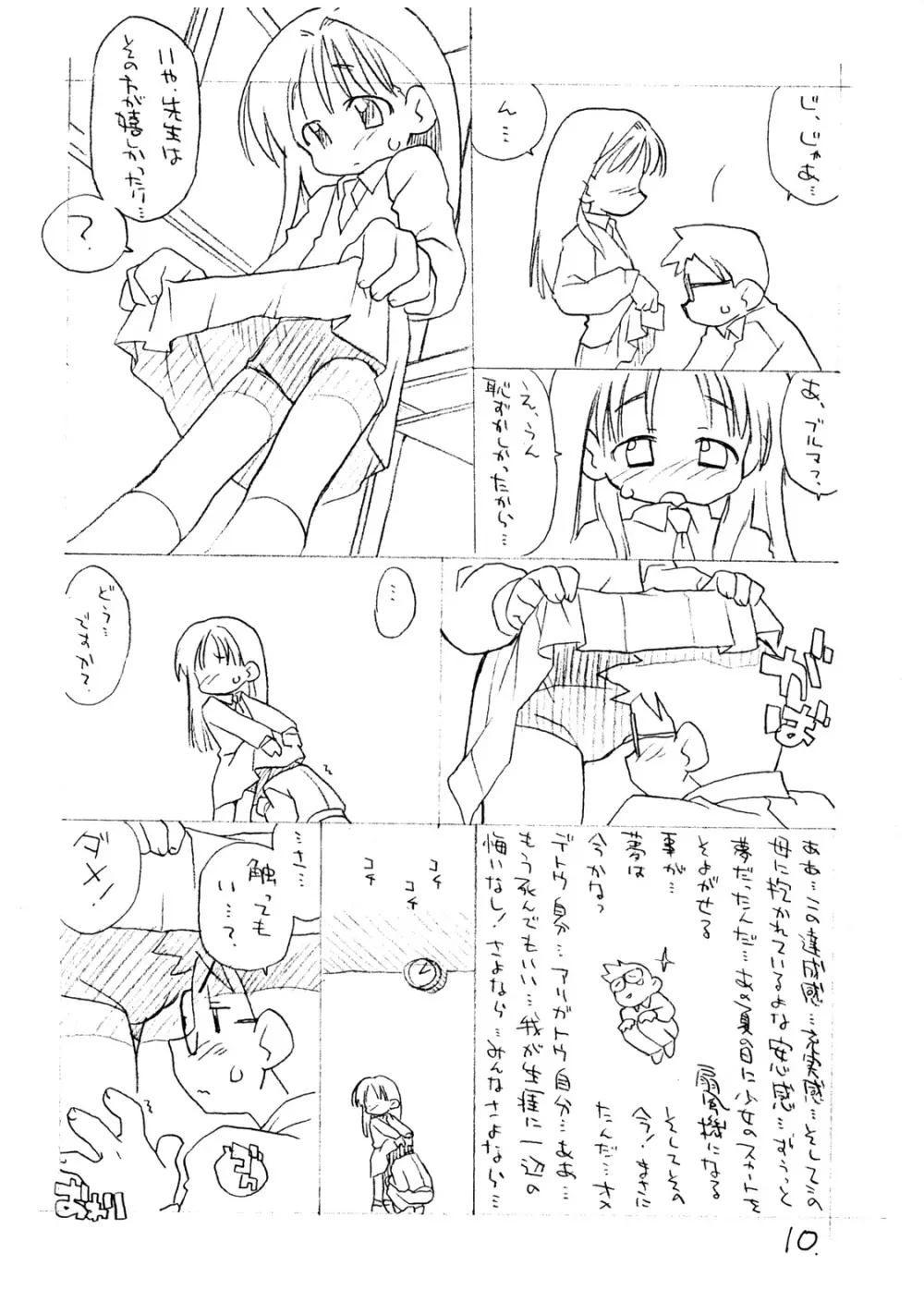 お子様ワンタッチ - page9