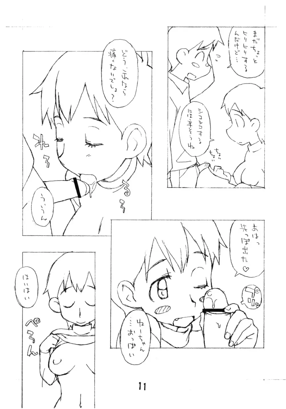 お子様ワンタッチ V2 - page10