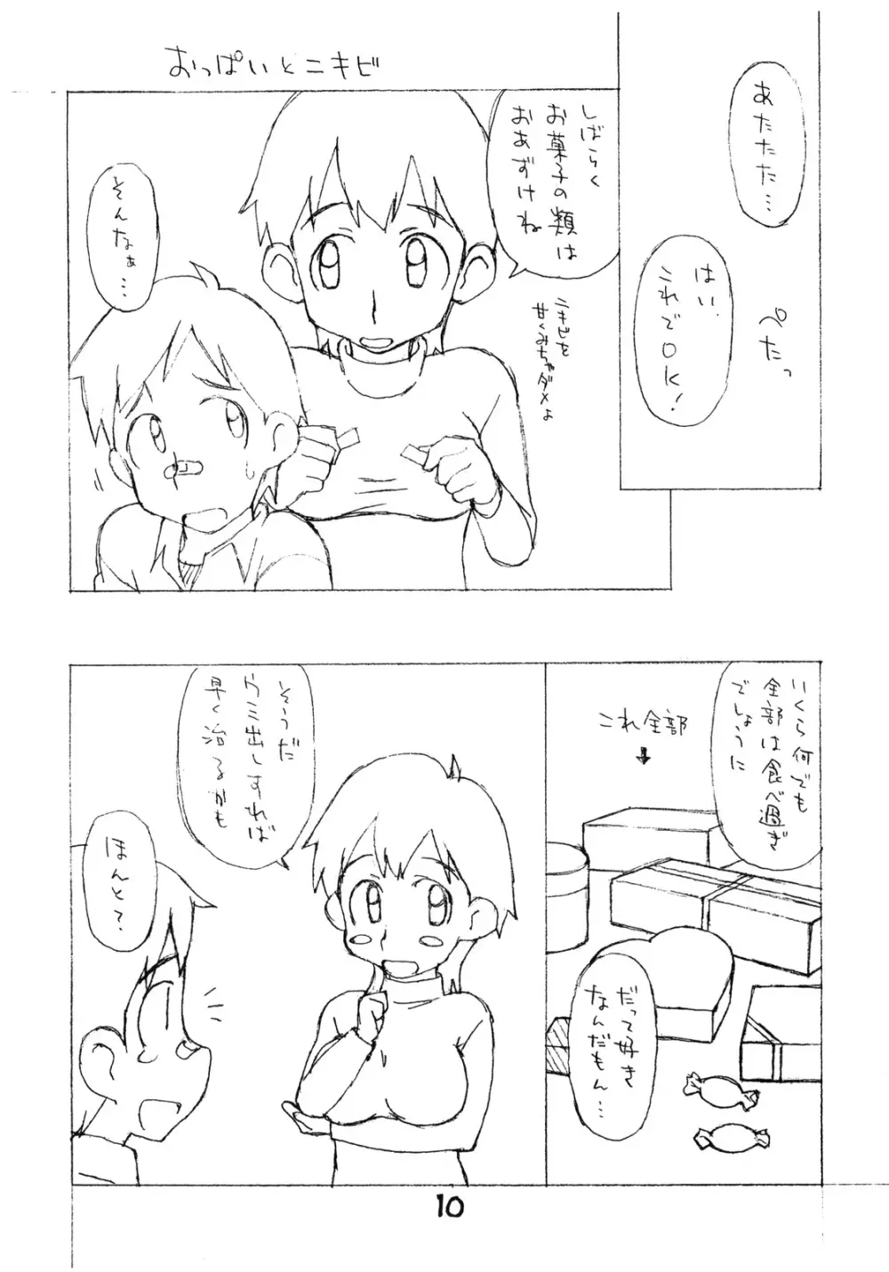 お子様ワンタッチ V2 - page9