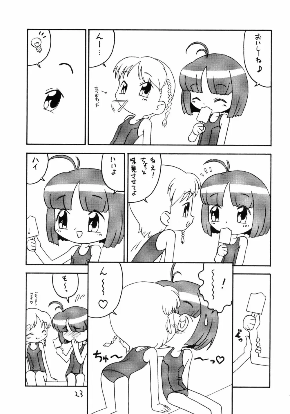 お子様ランチ 夏のおもひで - page22