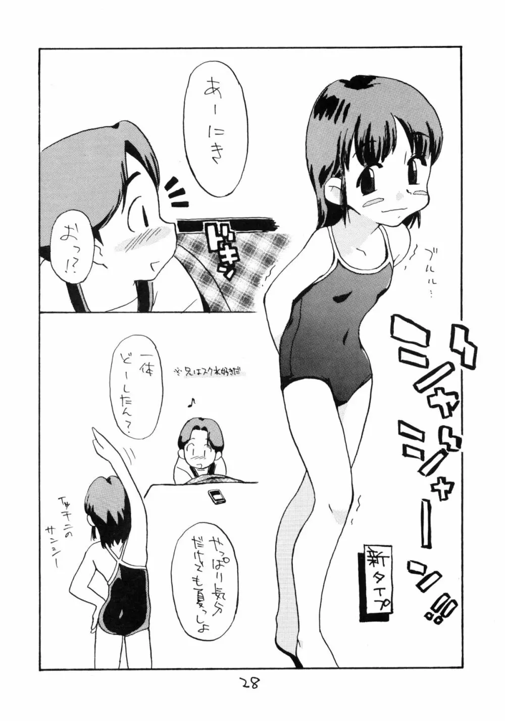 お子様ランチ 夏のおもひで - page27