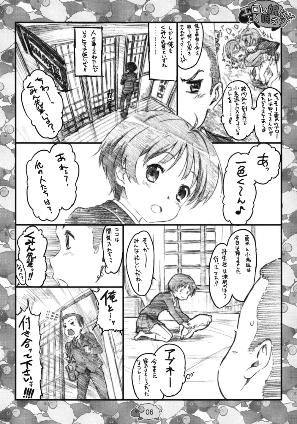 エロい娘ほどよく眠る？ - page5