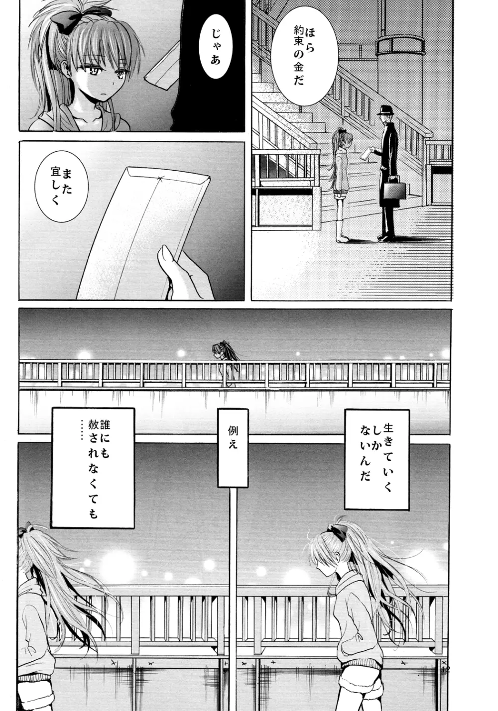 赤髪陵辱 - page11