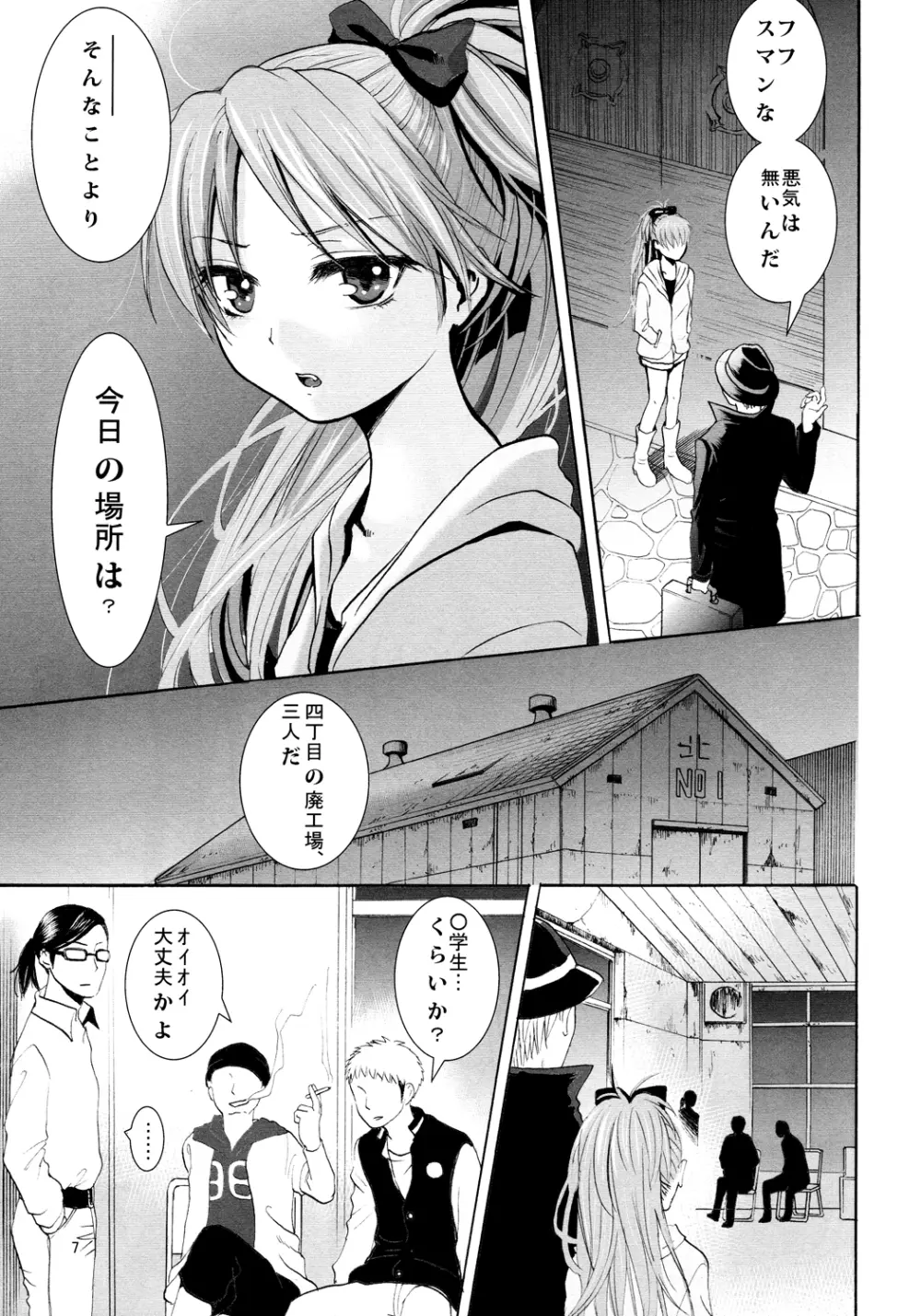 赤髪陵辱 - page6