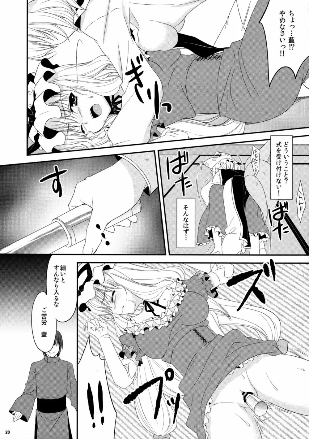 東方レディースコレクション - page19