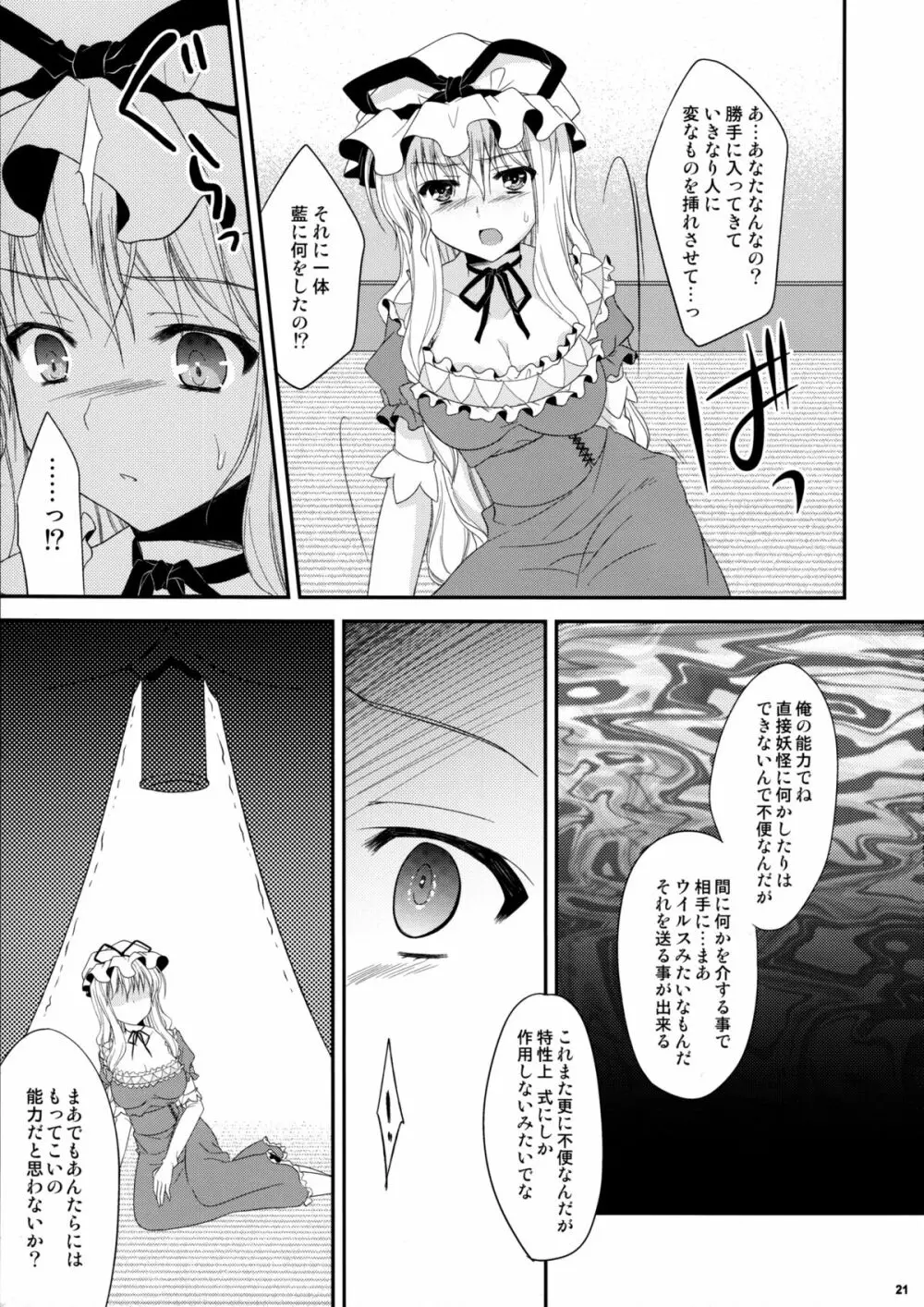 東方レディースコレクション - page20