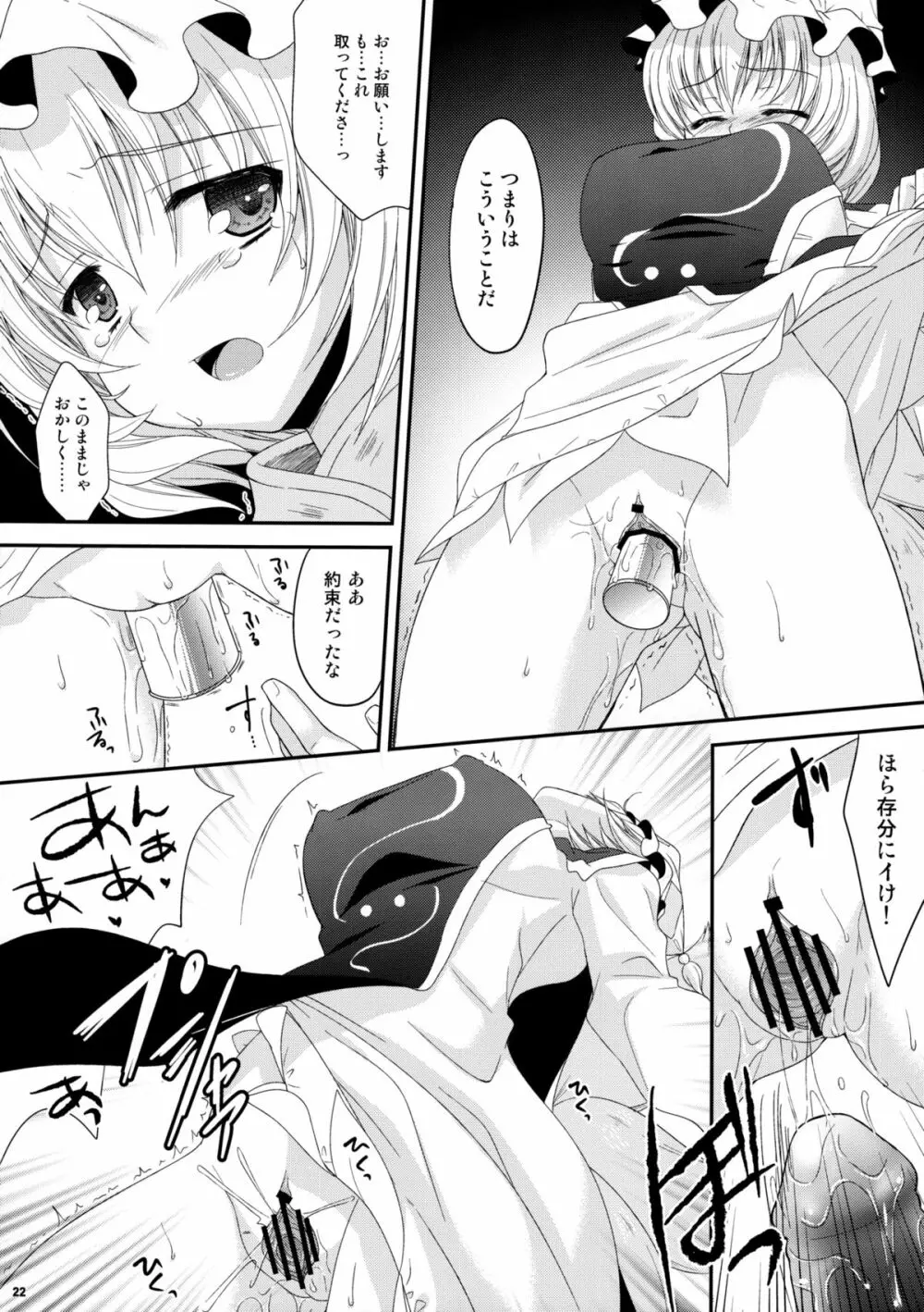 東方レディースコレクション - page21