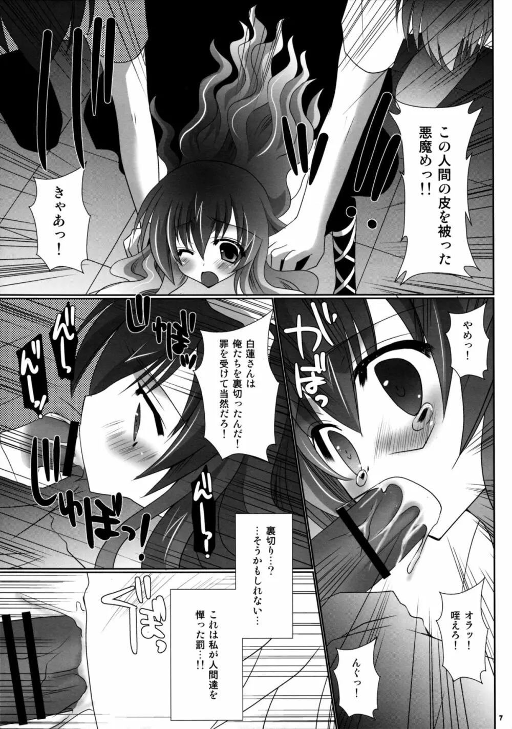 東方レディースコレクション - page6